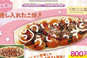 【悲報】ラブライブさん、普通のたこ焼きをめっちゃ高い値段で販売してしまう…