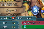 【FEH】伝クロードでハガやマルテ倒せんのか？倒せないと思って使ってないけど