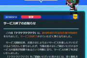 一年前にサ終した「テクテクテクテク」が近いうちに復活する模様