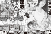 【乃木坂46】久保史緒里『ヤングガンガン』表紙＆巻頭グラビアに登場！！！