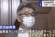 総務省、LINEでの行政サービスを停止へ