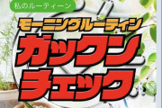 【モーニング】ガックンイベントが開催される模様。