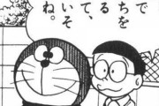 【ドラえもん】のび太「石器時代に現代の道具持ってったら無双できるやろな」←これギガゾンビだよね？？？