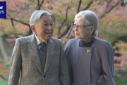 上皇陛下きょう90歳のお誕生日卒寿をお迎えになられる(令和5年)