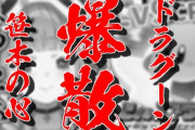 【にじさんじ】笹木の心、ドラグーンと共に壊れる『笹木の絶叫敗北エンドは癖になる』