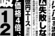 今日の週刊文春不倫報道、DeNA東克樹選手で確定か・・・・