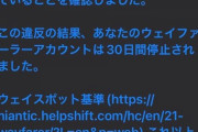 【ポケモンGO】ポケスト申請「ヤバいリジェクトマン」に目を付けられた結果