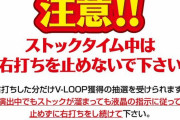 【※注意】パチ屋さん「アイマスは右打ち中、ハンドルから手を離さないで下さいね。」