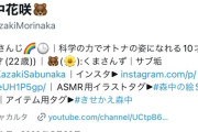 【にじさんじ】森中「ビキニの話題でXのフォロワー数が30万人を超えました」