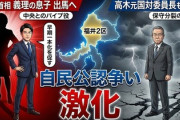 【速報】高市早苗首相の夫、山本拓元衆院議員の長男が出馬する意向