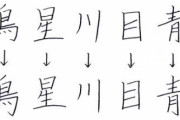【画像】ツイ民「“字を綺麗に見せるコツ”を調べたらすぐに実践できるコツ見つけた！」→マジで最強すぎて5万いいねｗｗｗｗ