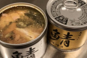 鯖の水煮缶って誰に需要あるんだ？「鯖の水煮感をさっぱり食いてえ～！」とはならないだろ