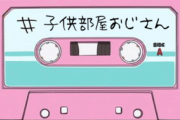 よく考えたら子供部屋おじさんって煽る奴＝田舎者だよなw
