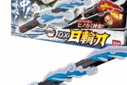 【画像】鬼滅の刃、DX日輪刀第二弾、何故かあのキャラで発売決定