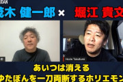 堀江貴文「ゆたぼんは若いだけで注目されてる。価値がないやつ。大人になると消えていく」