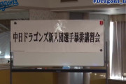 【朗報】中日ドラゴンズ、ルーキー達に暴力団排除の講習会を行う