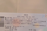 東李苑「skeチームEライブに行ってきました? 2年連続～✌?」