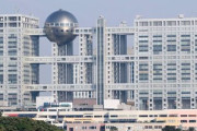 【悲報】フジテレビ早期退職者の名前に、有名プロデューサーなど多数いる模様