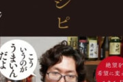 【朗報】料理家研究家リュウジさん、煽り耐性が高すぎる