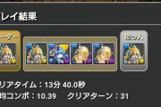 【パズドラ】復帰勢ですがLv5がクリアできません【10周年ラストチャレンジ】