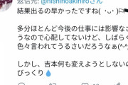 【悲報】西野亮廣「円満退社です。吉本興業とは仲良しです」←これwwww