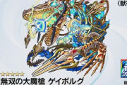 【モンスト】※驚愕※強そうwww6周年獣神化2体目は「ゲイボルグ」ｷﾀ━━━━(ﾟ∀ﾟ)━━━━!!【6周年】