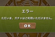 パズドラは難しくなりすぎた、他人が考えたパーティと立ち回りでしかダンジョン攻略できなくなった