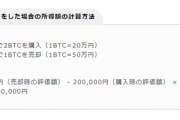 【急募】仮想通貨の所得計算に詳しい人