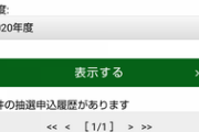 【競馬】ジャパンカップ指定席当選キター(ﾟ∀ﾟ 三 ﾟ∀ﾟ)