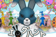 【FF14】本日3月30日17時から「エッグハント2020」が開催！イベントアイテムにウサギ型着ぐるみ「ラビット」装備やウサギ系の家具など