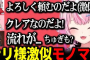 【にじさんじ】ナリ様の激似モノマネをナリ様の前で披露するえるえる、流れ玉を受けるベルモンド