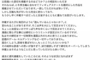 【悲報】ジャンプギャグ漫画家さん、休載のお詫びがお詫びになっていないｗｗｗｗｗｗｗｗｗ