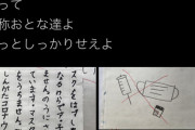 【朗報画像】小学生さん、真実に気づいてしまう