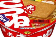 赤いきつねに大量の砂糖を入れた結果ｗｗｗ