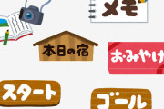 友達に旅行の計画でキレられたんやが