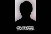 【文春砲】人気アイドルに国際問題　他のメンバーにも影響か