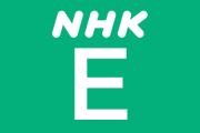 Eテレ番組を語ろう ※おかあさんといっしょ対象外