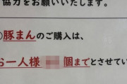 【画像】関西で大人気の551豚まん、購入制限がついてしまうwwwwwww