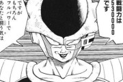 【ドラゴンボール永遠の謎】フリーザはどうやって53万の戦闘力を測ったのか・・・