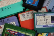 【エモい】マジックで名前が書かれた『名前入りファミコンカセット展』、秋葉原で今週末から開催！！　自分のソフトがあれば、その場で返却ｗｗｗｗｗ