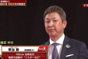 立浪監督「よっしゃ、インタビューや！」司会「お下がりください」