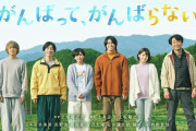 【速報】BEYOOOOONDS平井美葉さんの主演ドラマ「がんばって、がんばらない」日本映画専門チャンネルで8月7日（金曜日）に放送決定！