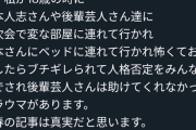 料理研究家の大塚里香 「18歳の時に松本人志がいる部屋に連れて行かれてトラウマになる加害行為」