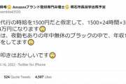 専業主婦の仕事は年収1314万円分？話題ツイートに「稼ぎたいなら外で働けばいいじゃない」