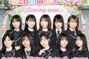 【乃木坂46】「乃木恋」、彼氏イベントいよいよスタート(*´∀｀*)