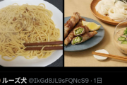 【悲報】女さん、「そうめんは手抜き」に反論「私たちが作る素麺はこれ！男の手抜き料理とは違うんだよ！」ﾄﾞﾝｯ