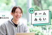 【疑問】選挙終わってから知った「チームみらい」にみんな後悔してる説ｗｗｗｗ