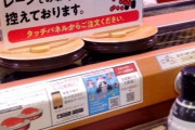 【悲報】スシロー、相次ぐバイトテロで寿司を回せなくなってしまう