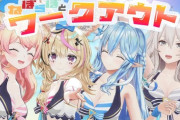 【ホロライブ】たった6分❗️❓夏だ！水着だ！お腹痩せだ！