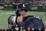 西武、土壇場からの一発攻勢ｗｗｗｗ